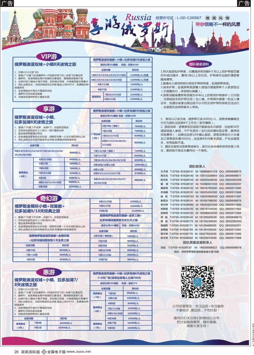 B026 【享游俄罗斯品质游】-2016年6-8月【俄罗斯】【北欧】产品计划   