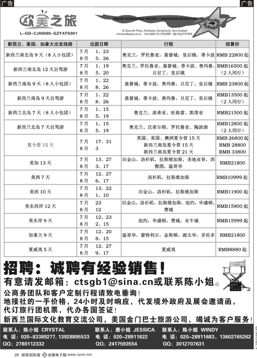 B028 欧美之旅-欧美专线