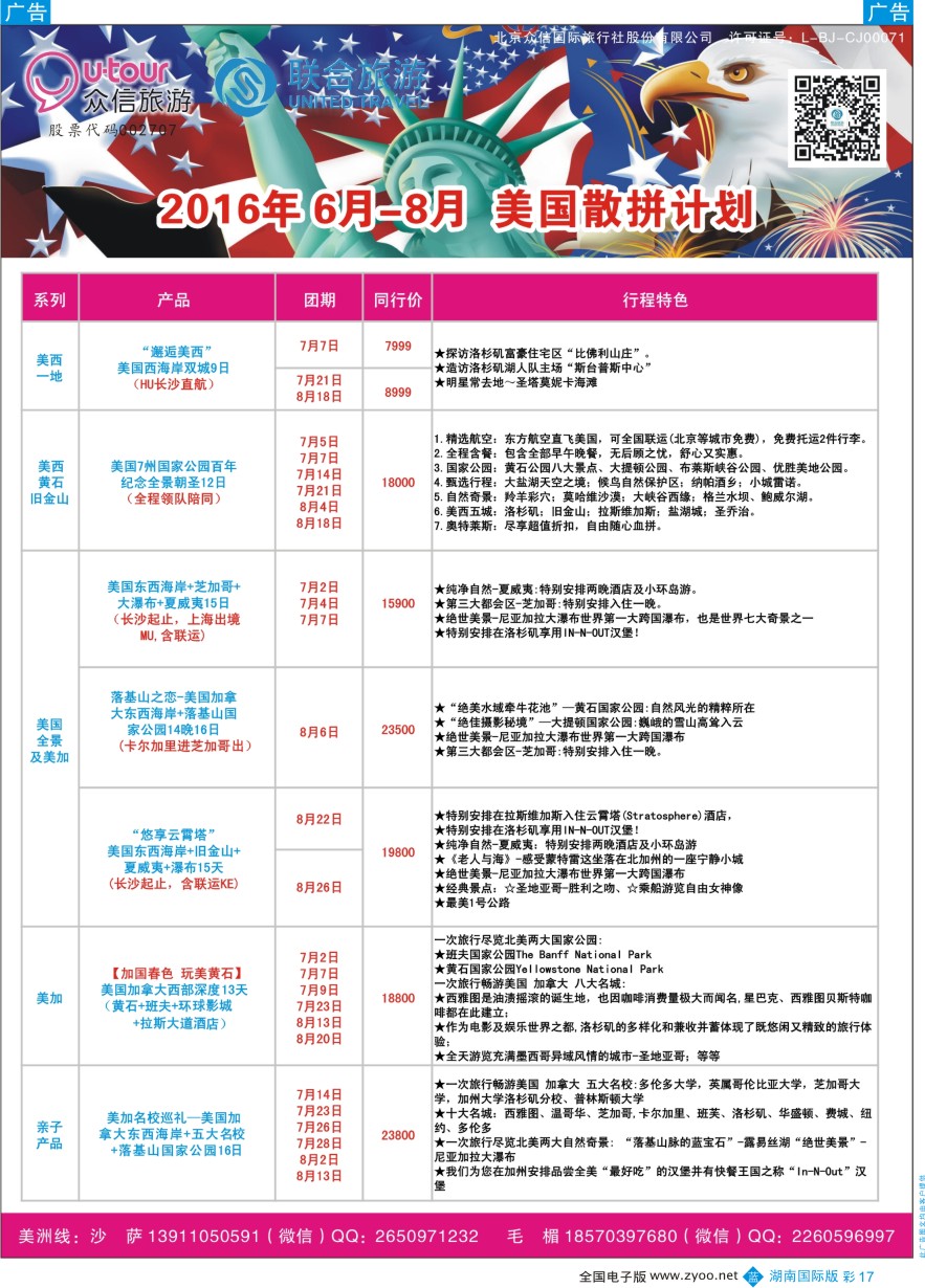 BC017 众信旅游