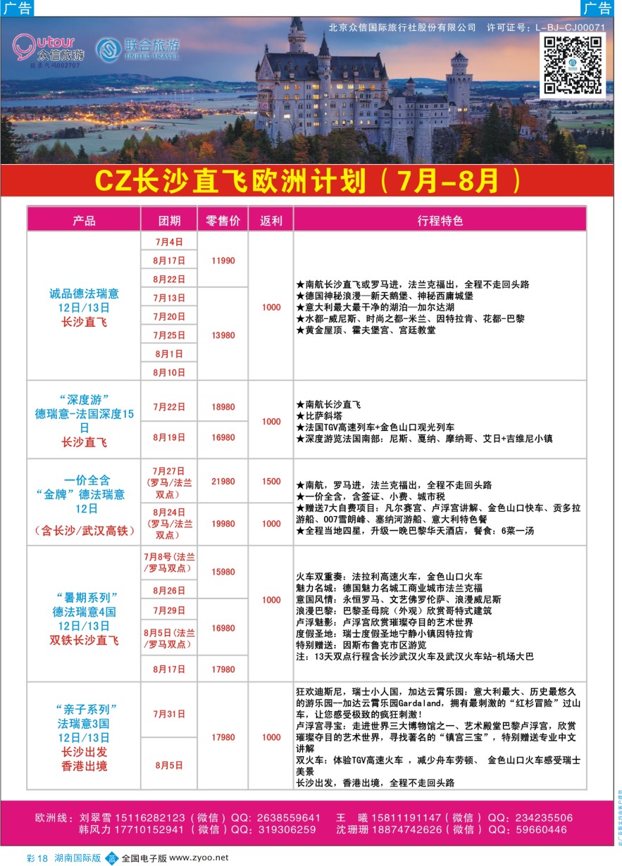 BC018 众信旅游