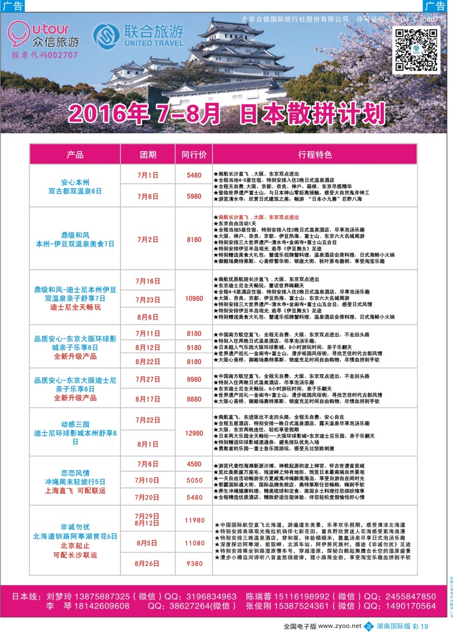BC019 众信旅游