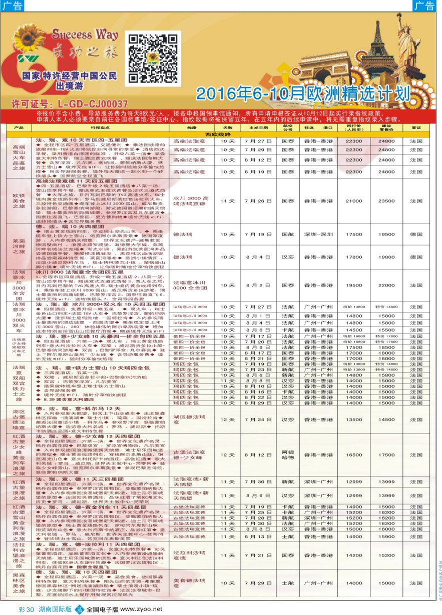 BC030 广州成功之旅－－欧洲、美洲、南美计划