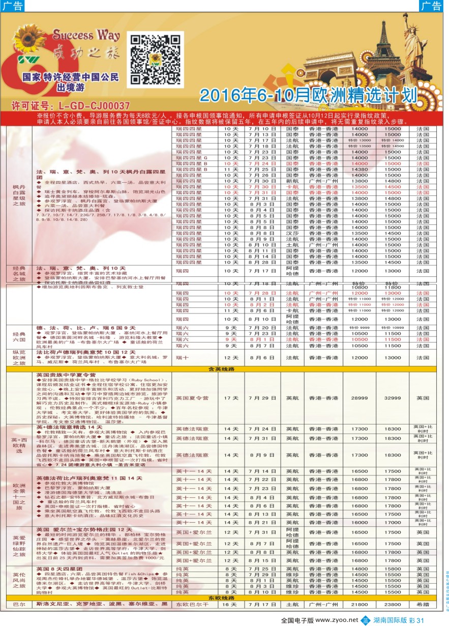 BC031 广州成功之旅－－欧洲、美洲、南美计划