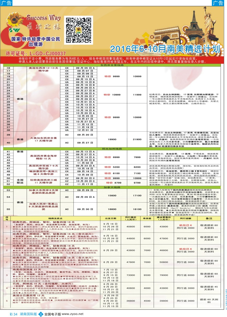 BC034 广州成功之旅－－欧洲、美洲、南美计划