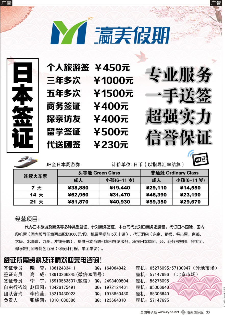 B033 瀛美假期