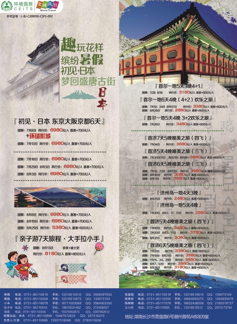 拉页 全球风行-东南亚、韩国、日本