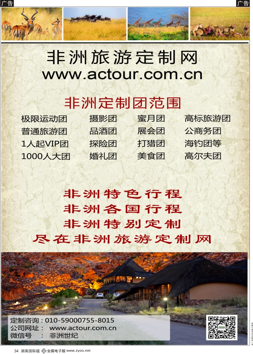 B034 非洲旅游定制网