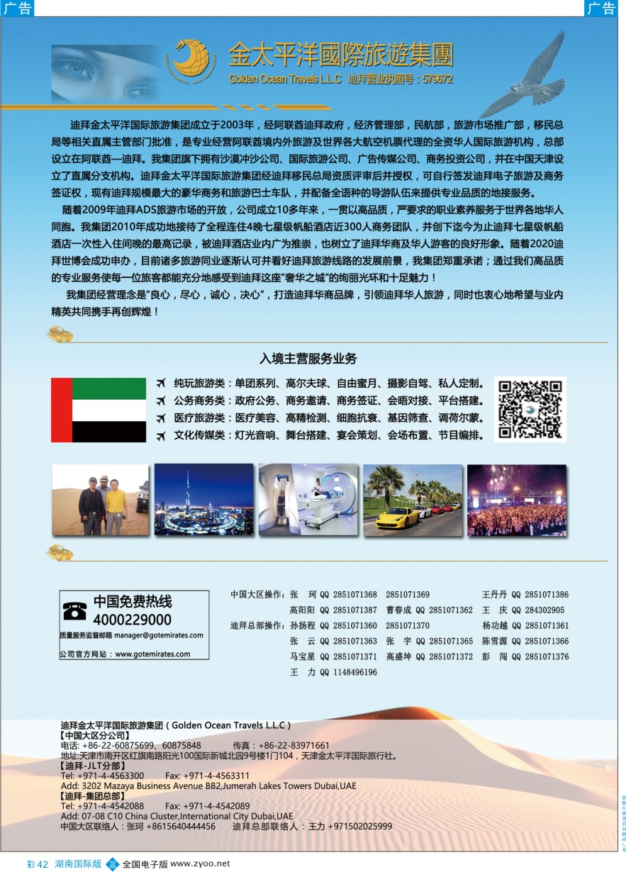 BC042 迪拜金太平洋国际旅行社