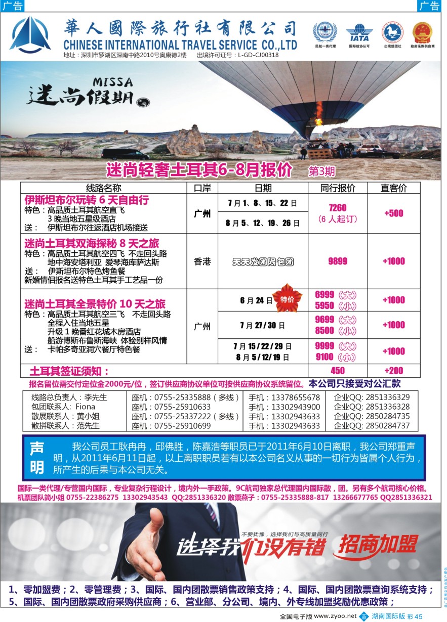 BC045 华人国旅-迷尚轻奢土耳其