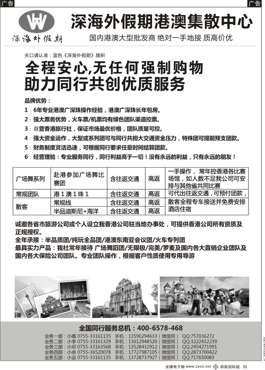 B035 香港深海外假期-特价港澳地接