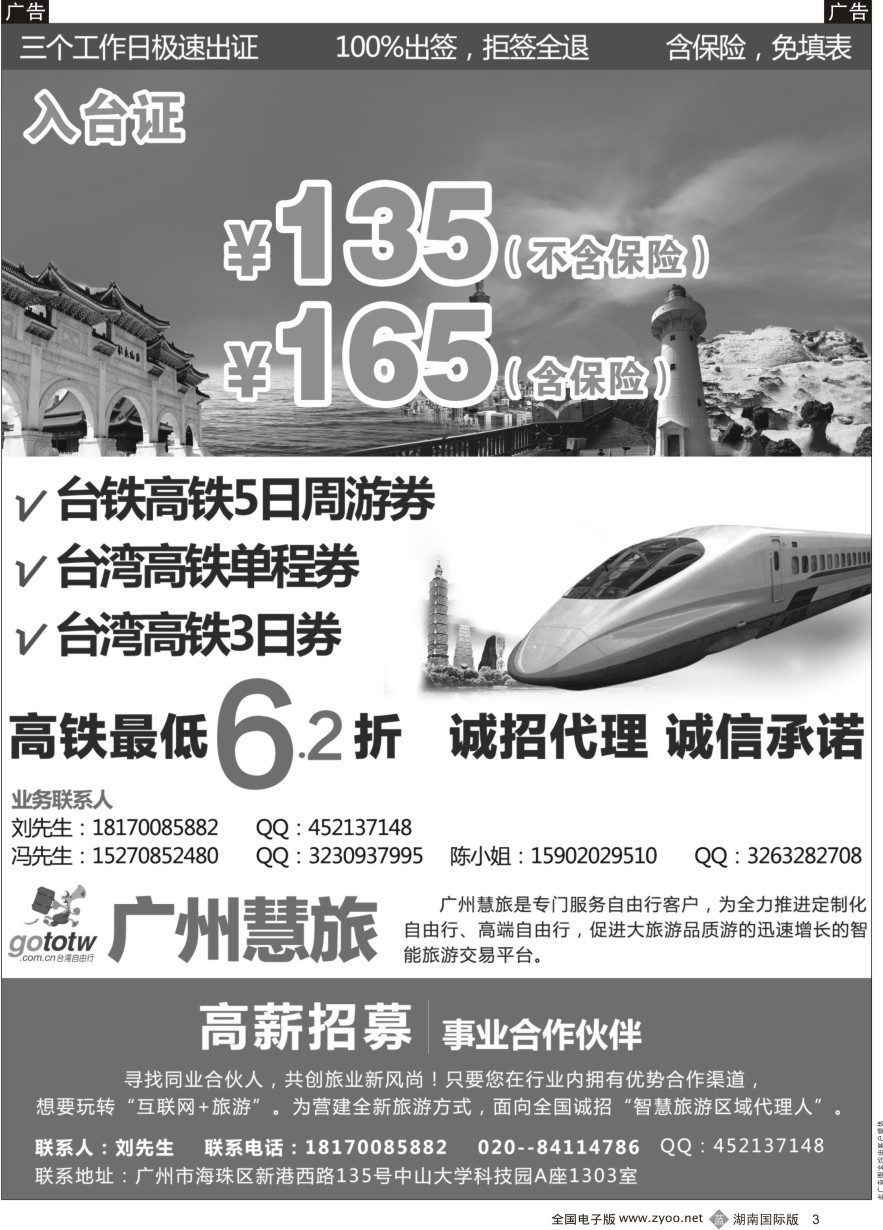 B003 广州慧旅-入台证同行最低