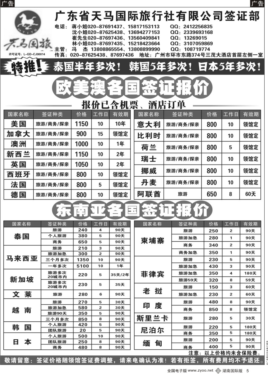 B005 广东省天马国际旅行社有限公司签证部