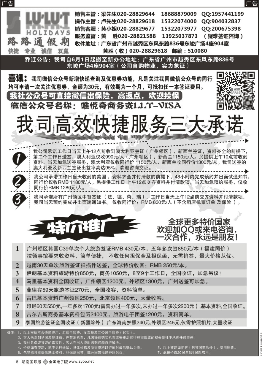 B008 路路通签证同行报价