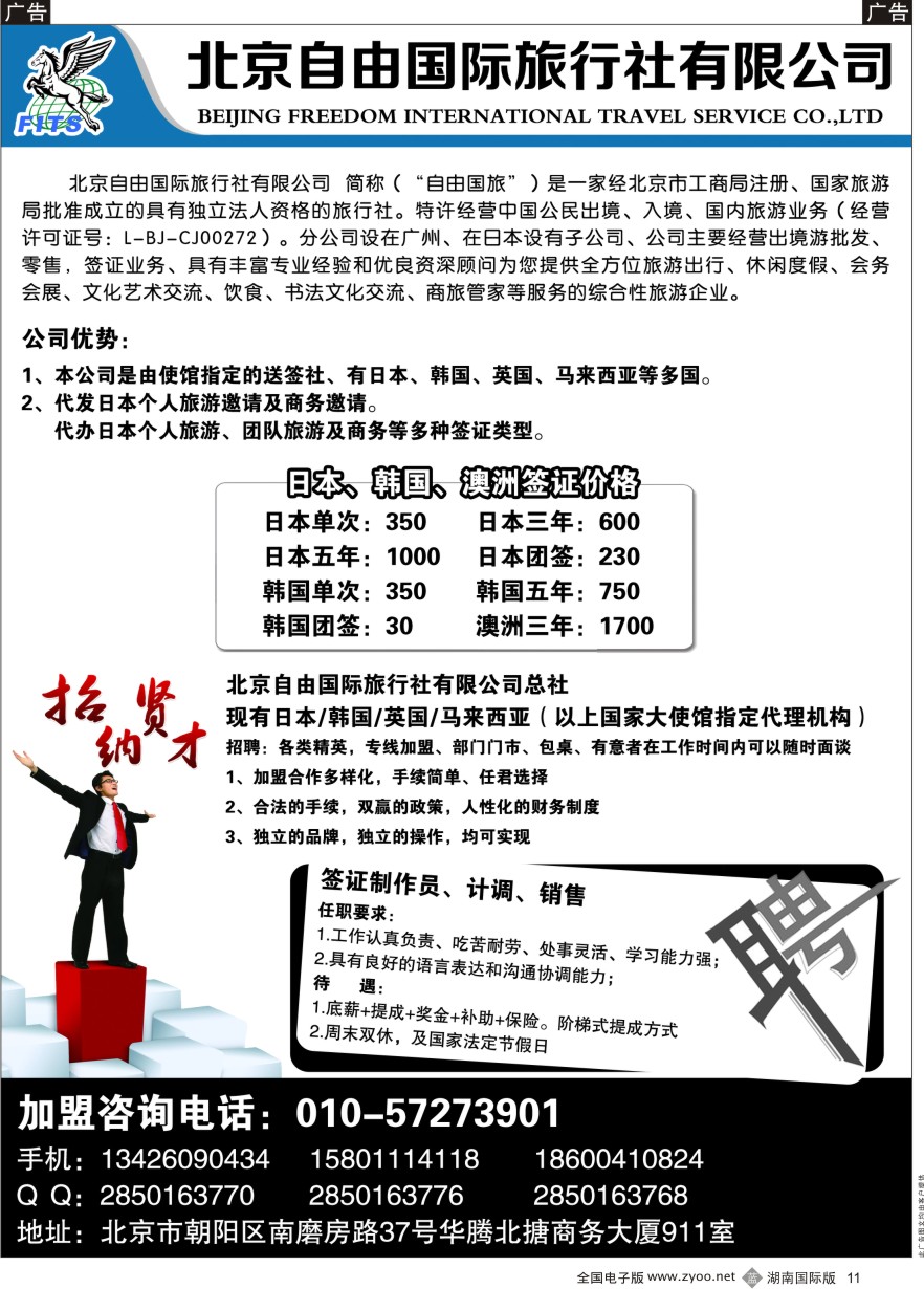 B011 北京自由国际旅行社有限公司