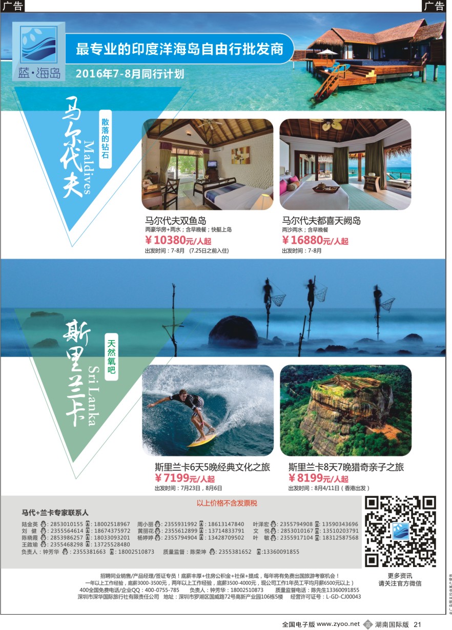B021 蓝海岛-马尔代夫+斯里兰卡同业批发商