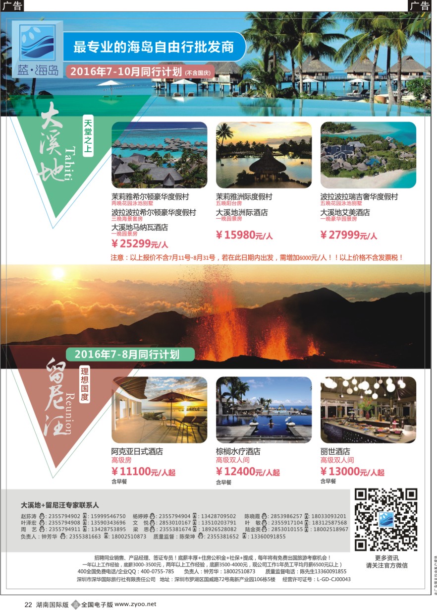 B022 蓝海岛-大溪地航空假期华南区总代理+留尼旺同业批发商