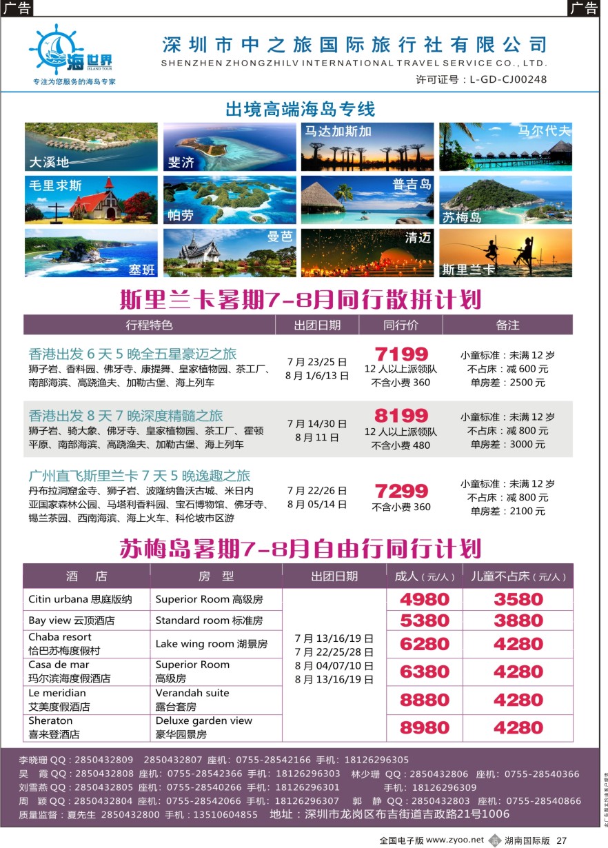 B027 海世界高端出境海岛-苏梅、斯里兰卡 