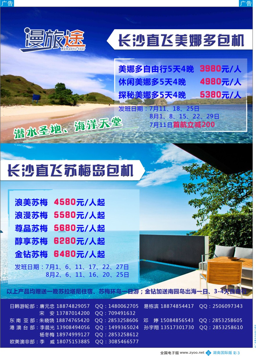 BC003 漫旅途—出境专线批发