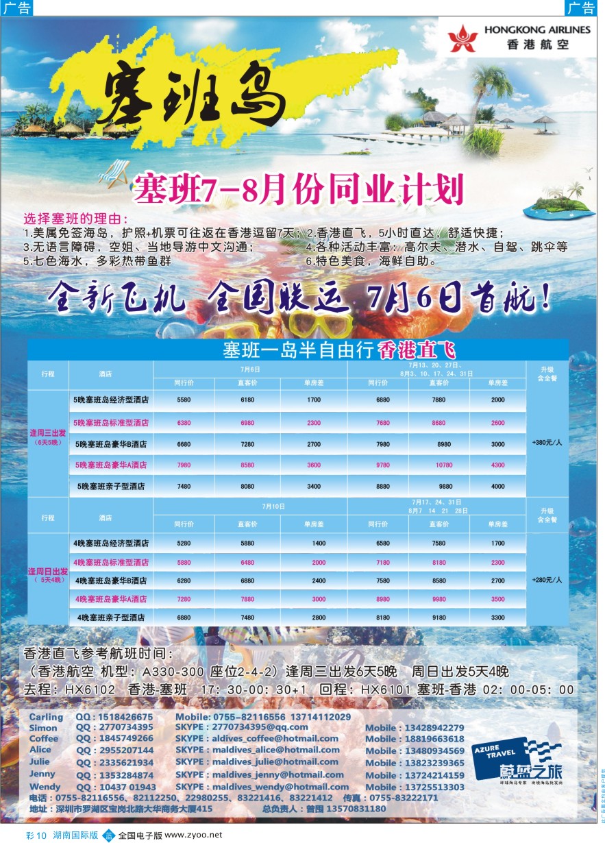 BC010 蔚蓝之旅—海岛系列产品