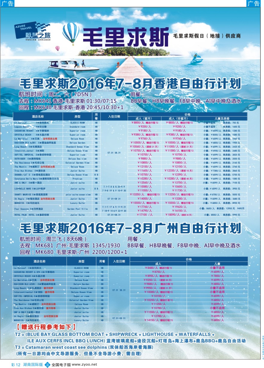 BC012 蔚蓝之旅-海岛系列产品