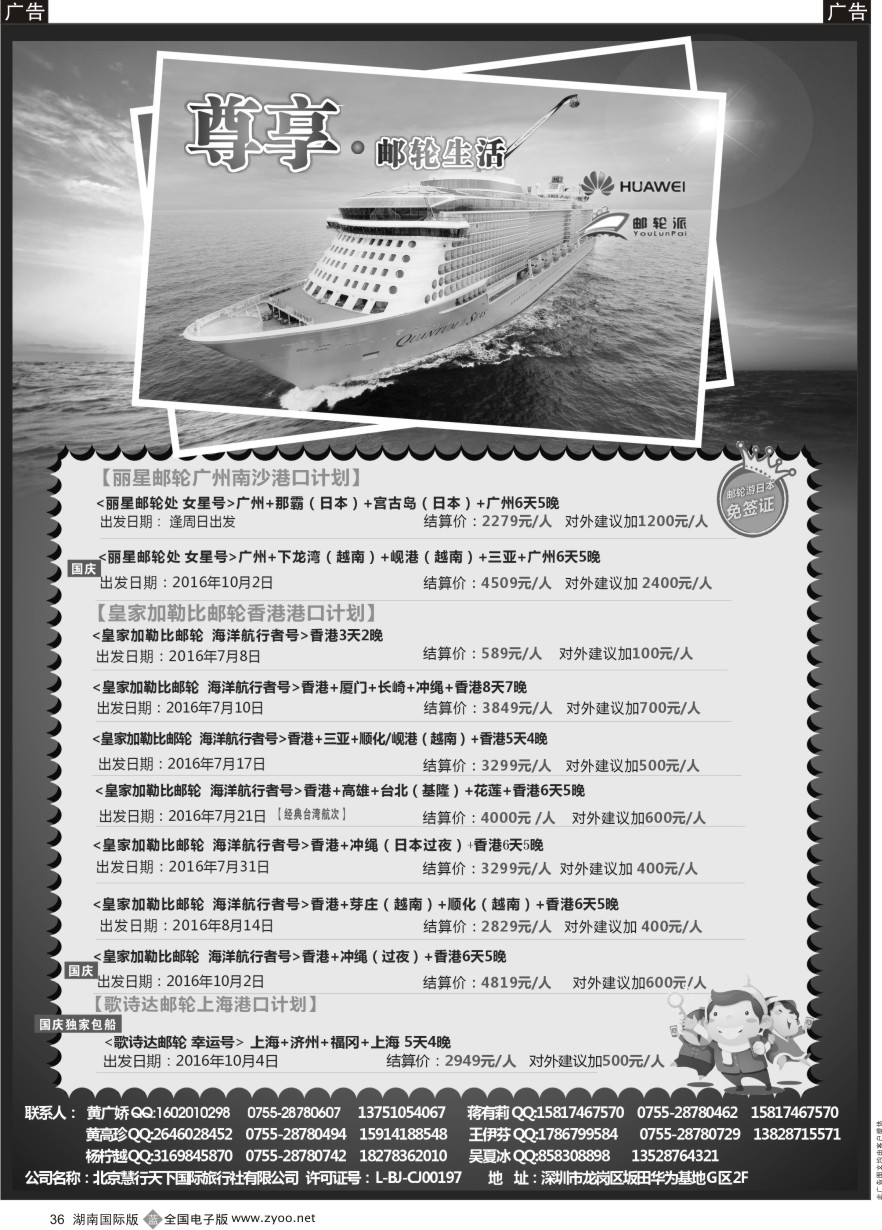 B036 华为爱旅·邮轮包船计划