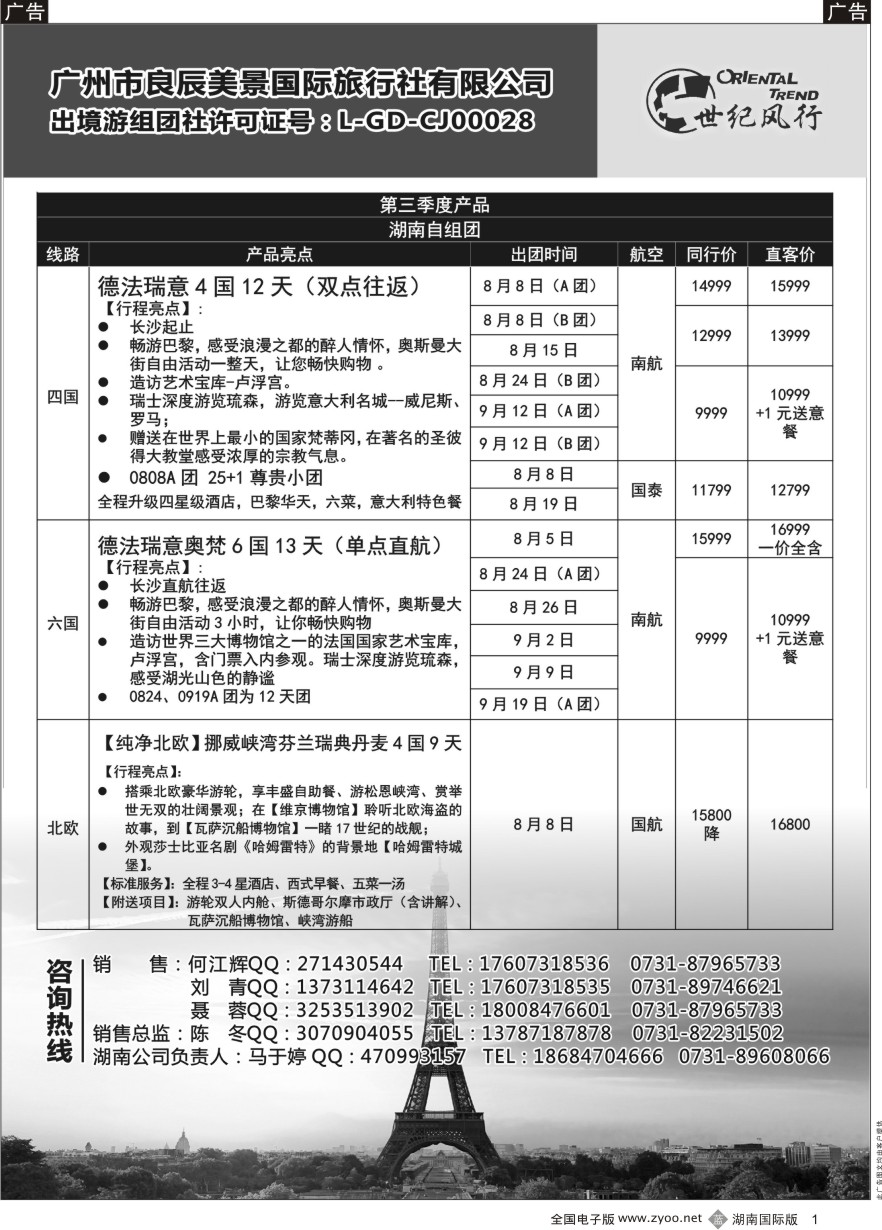 B001 世纪风行—2016最新6-7月计划