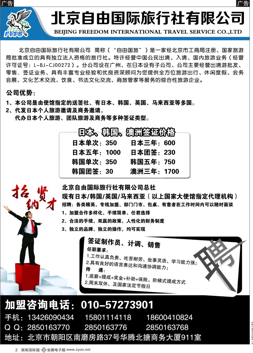 B002 北京自由国际旅行社有限公司