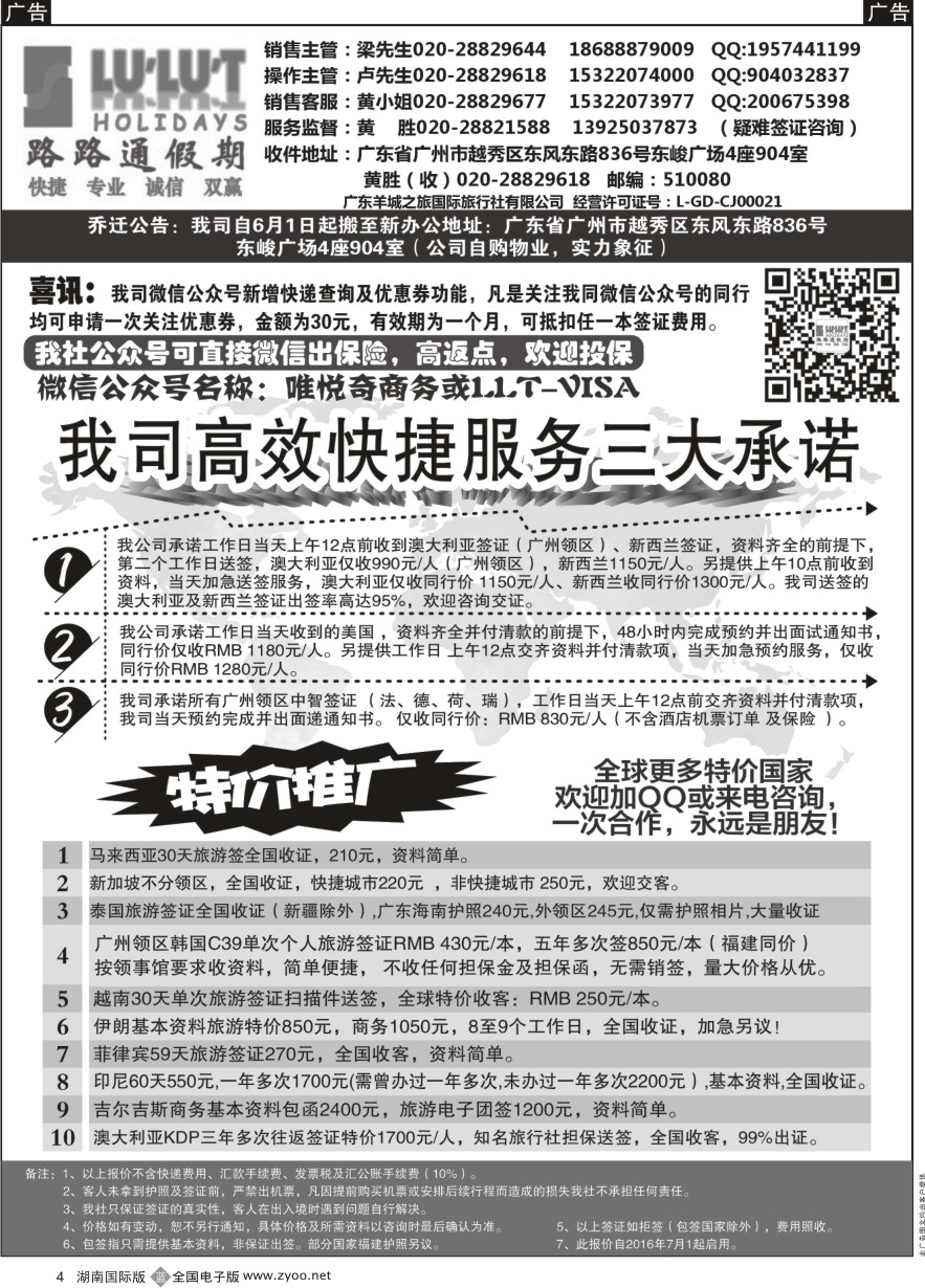 B004 路路通签证同行报价