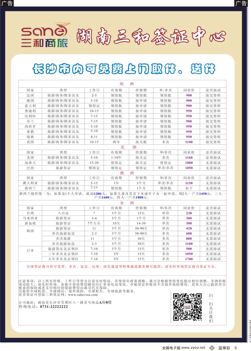 单彩5 湖南三和签证中心