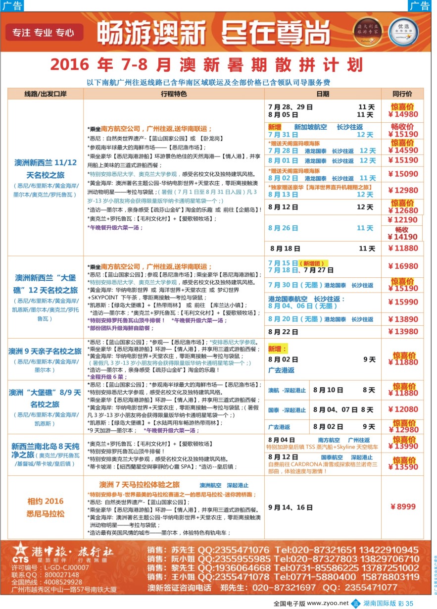 BC035 【尊尚国际假期】2016年7-8月澳新团队散拼计划