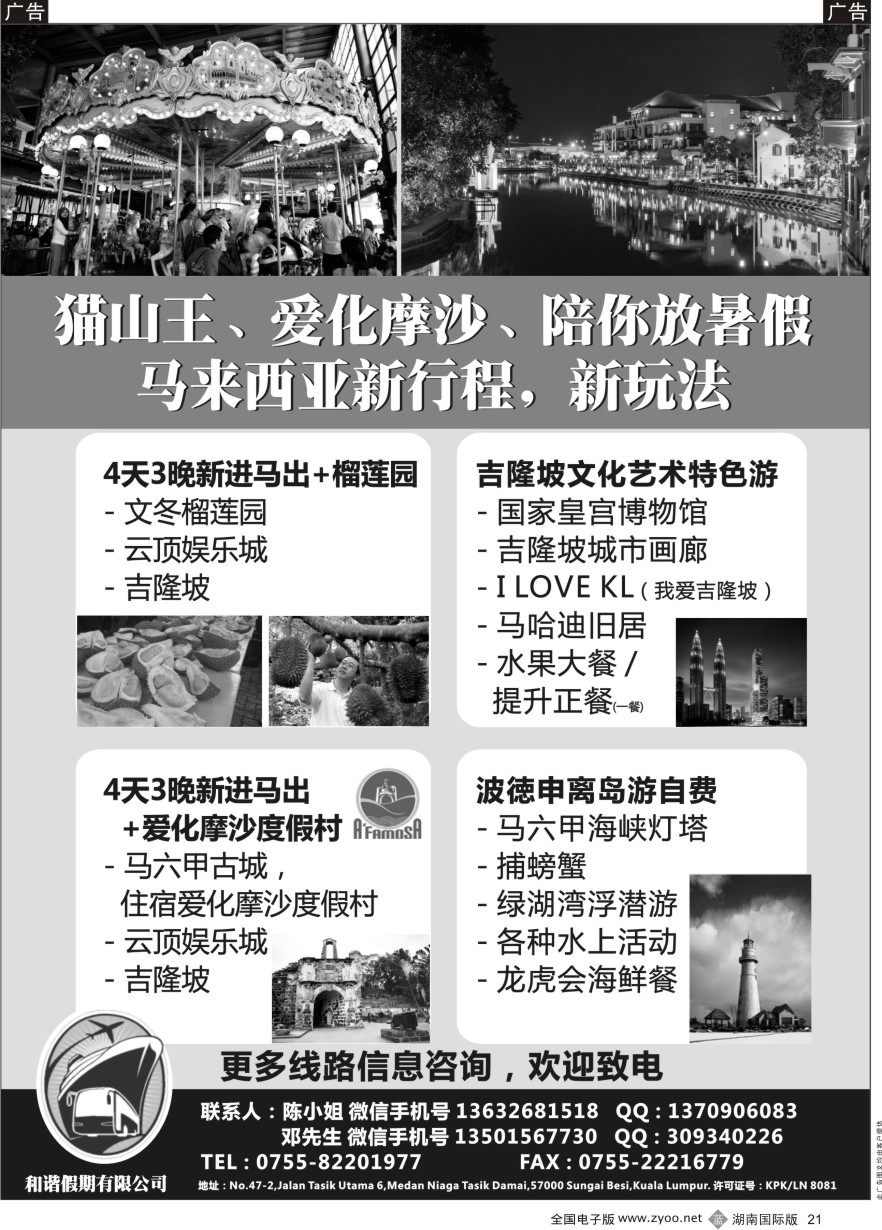 B021 和谐假期—开发马来西亚新行程