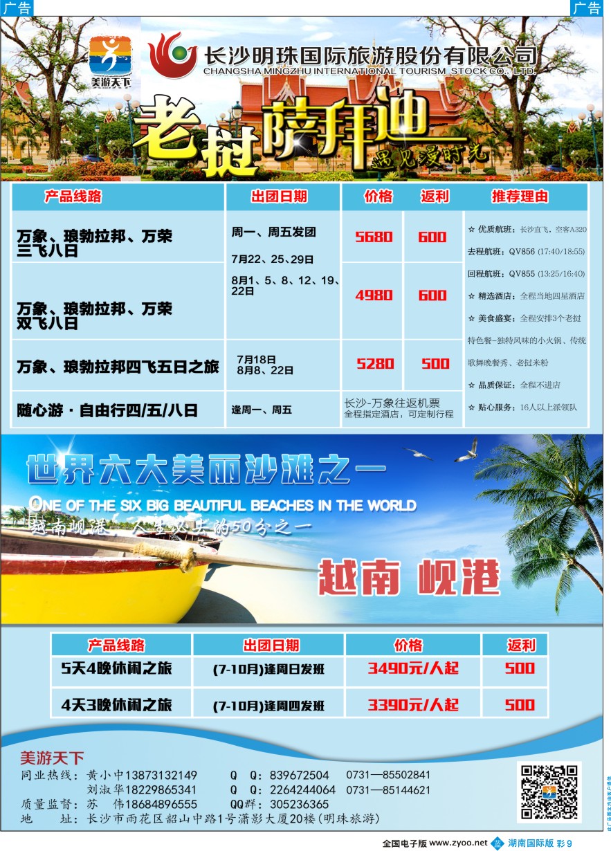 BC009 信游天下杂志