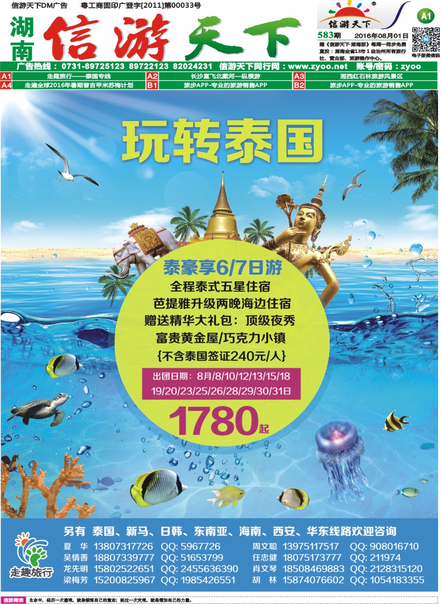 A1走趣旅行——泰国专线