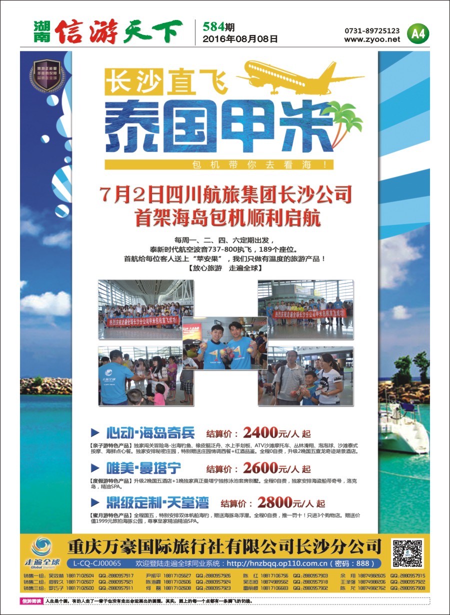 A4 走遍全球2016年暑期普吉甲米苏梅计划