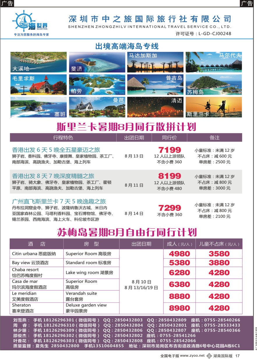 B017 海世界高端出境海岛-苏梅、斯里兰卡