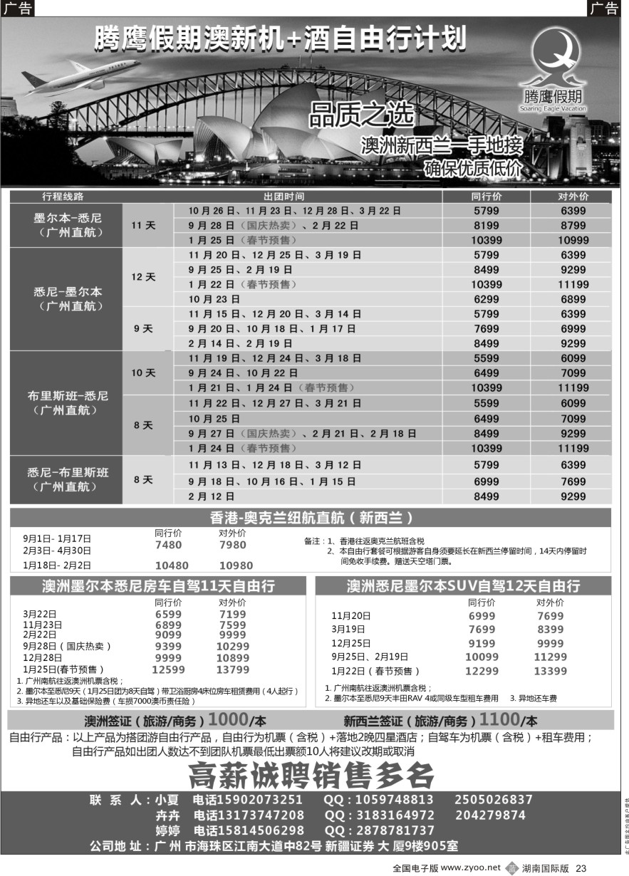 B023 腾鹰假期-澳新机+酒店自由行计划