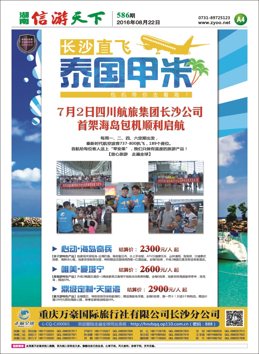 A4走遍全球2016年暑期普吉甲米苏梅计划