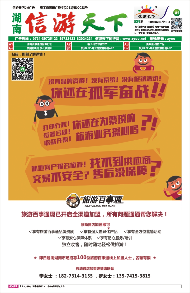 旅游百事通招商