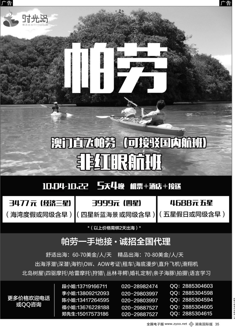 黑35精选假期--帕劳专线
