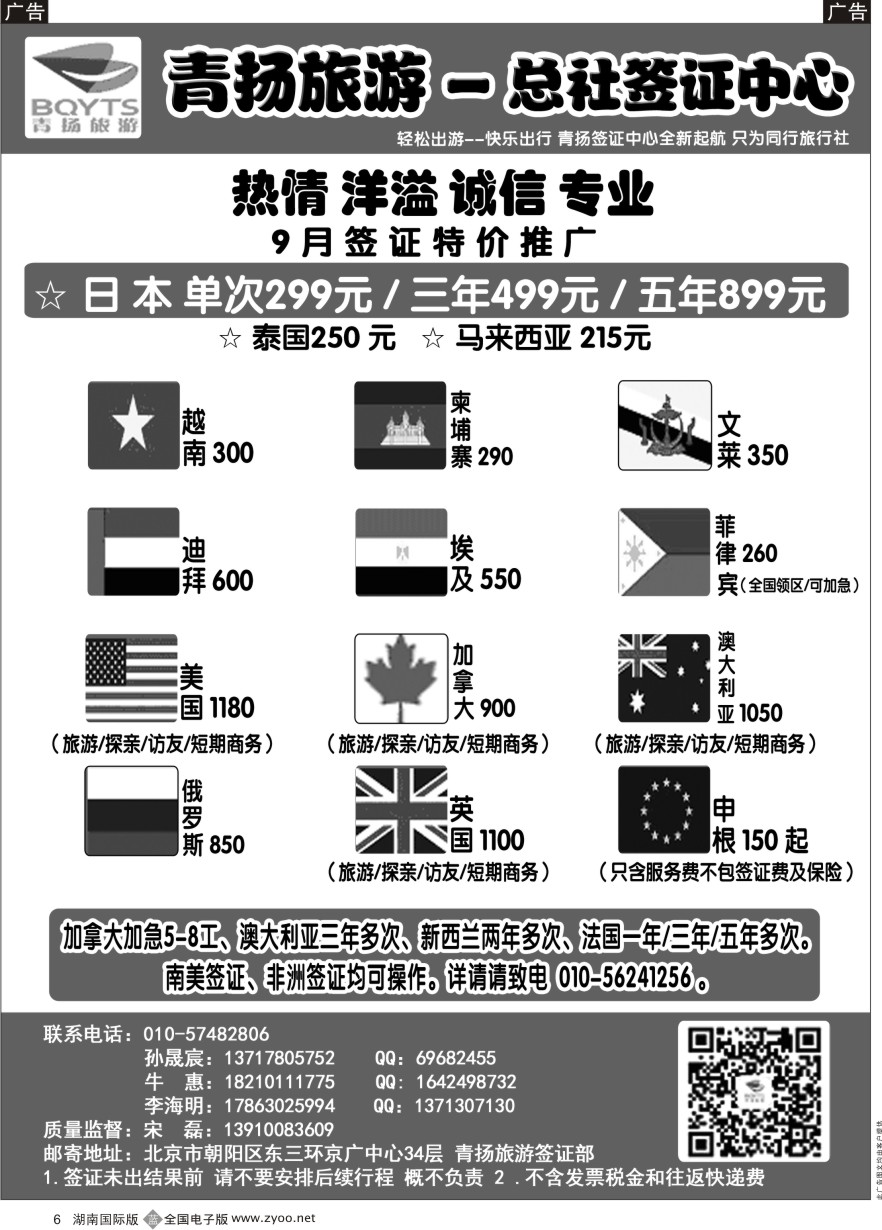 B006 青扬旅游签证中心