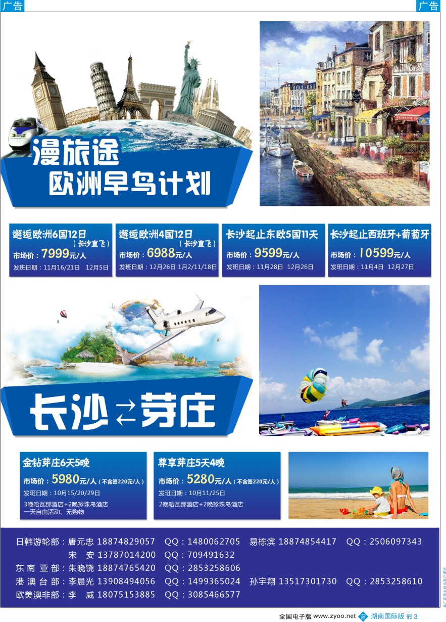 BC003 漫旅途—出境专线批发