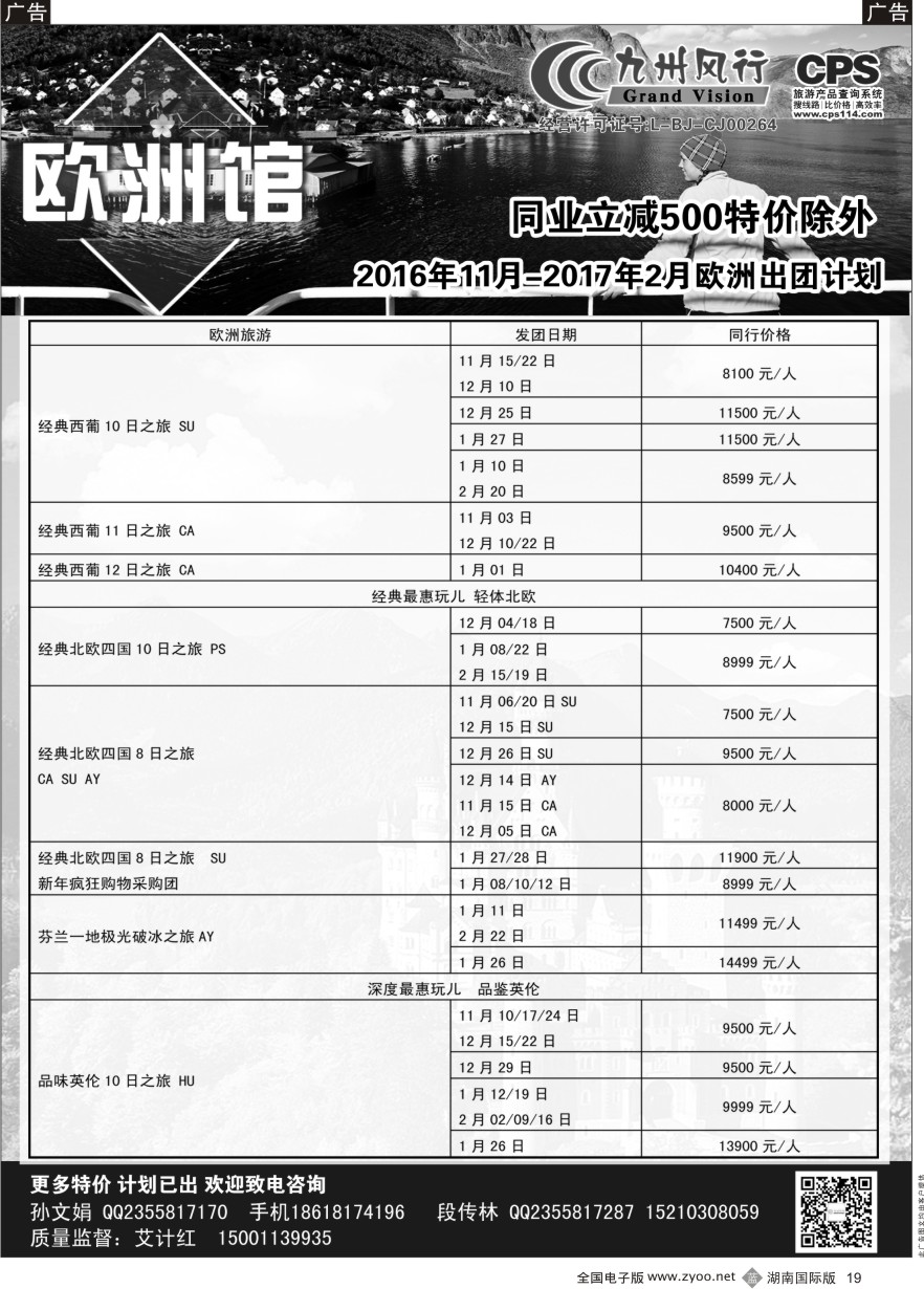 B019 九州风行-欧洲出团计划
