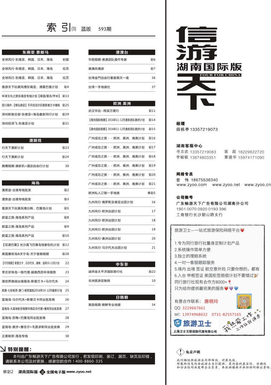 单彩2 目录索引