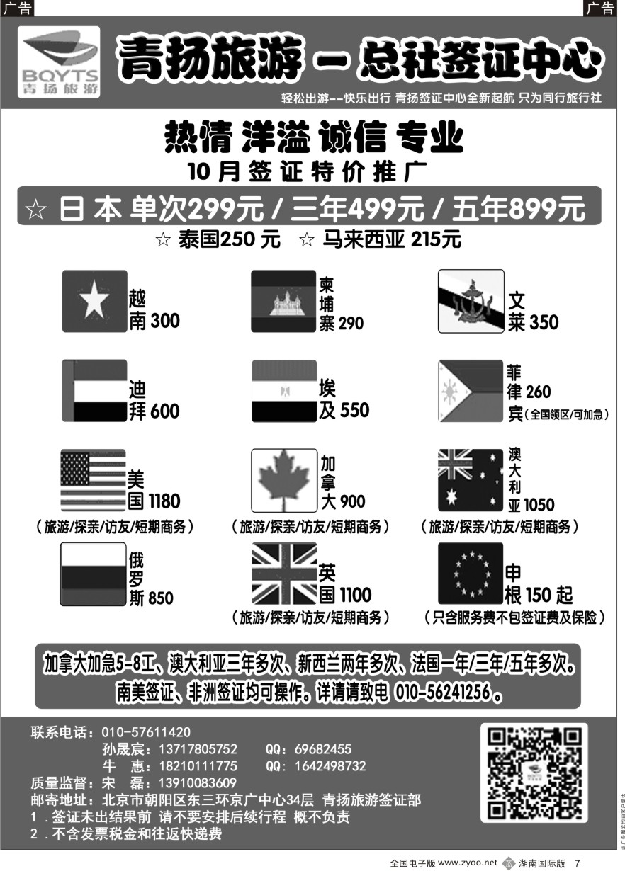 B007 青扬旅游签证中心
