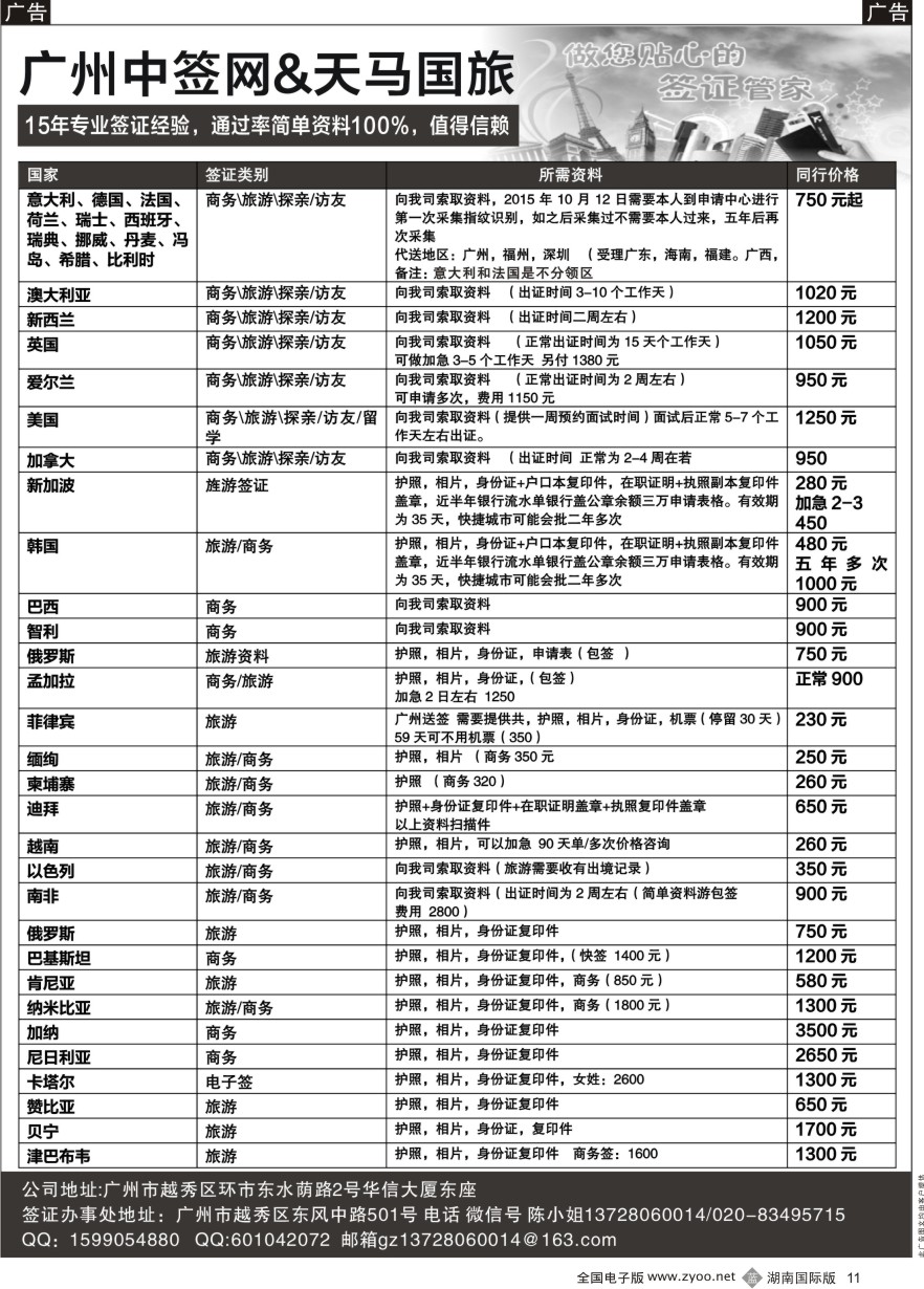 B011 广州中签网&天马国旅(签证)