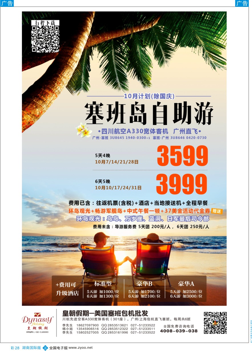 BC028 美国塞班岛&天宁岛-天宁皇朝假期