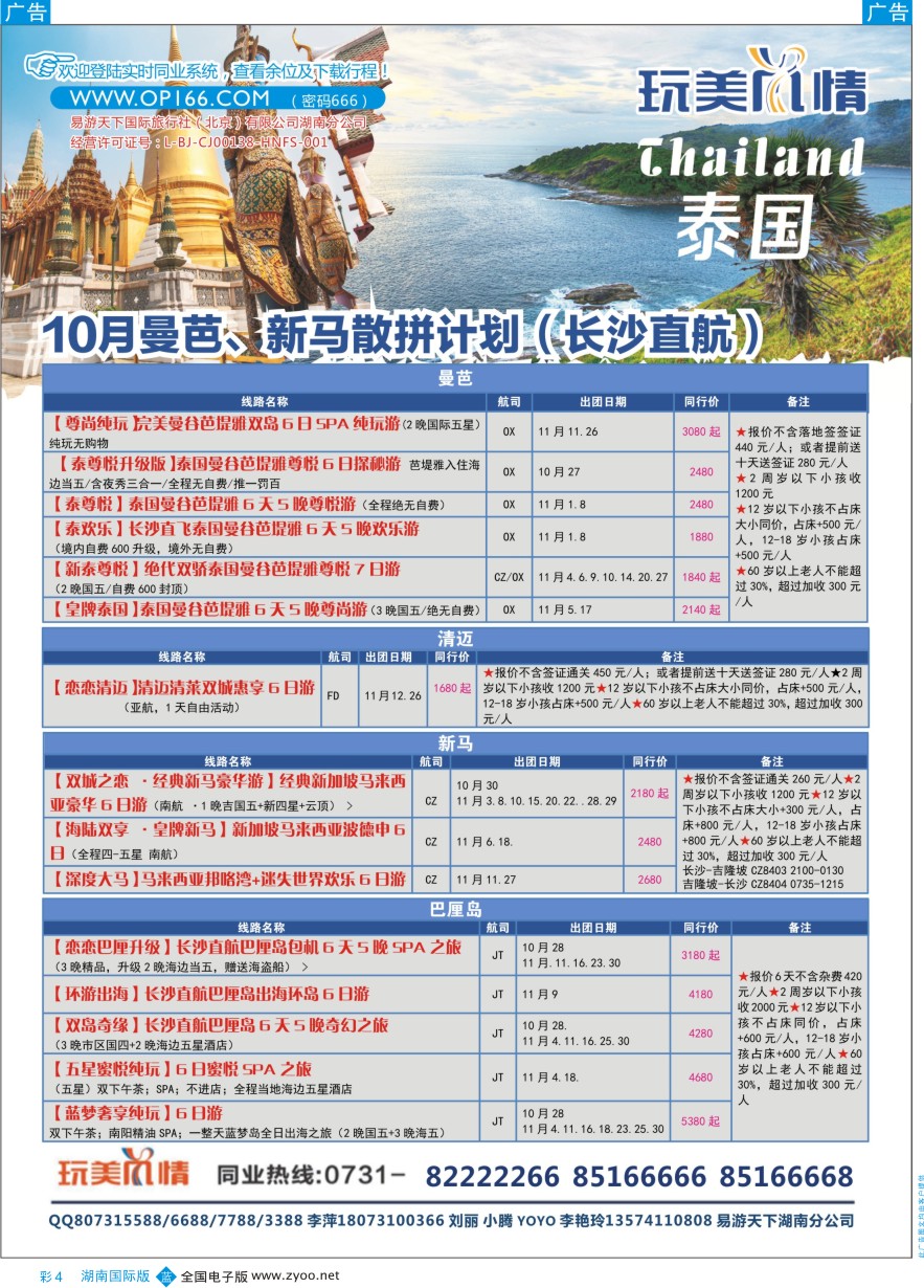 BC004 易游天下玩美风情东南亚、清曼巴普计划