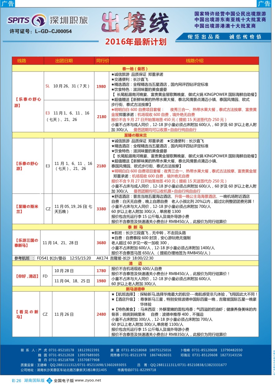 BC026 深圳职旅总部-东南亚+海岛最新同行计划