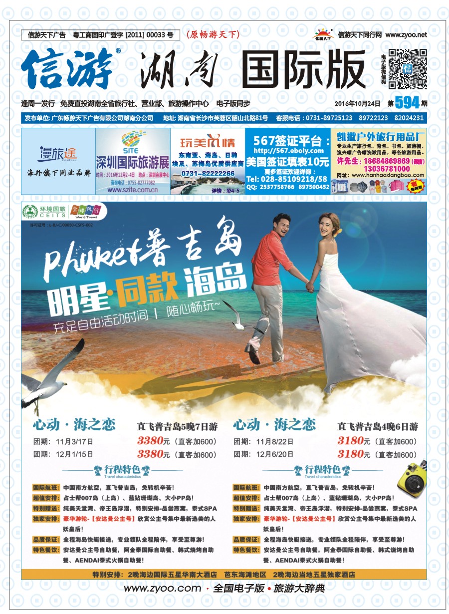 封面 全球风行-东南亚、韩国、日本、海岛
