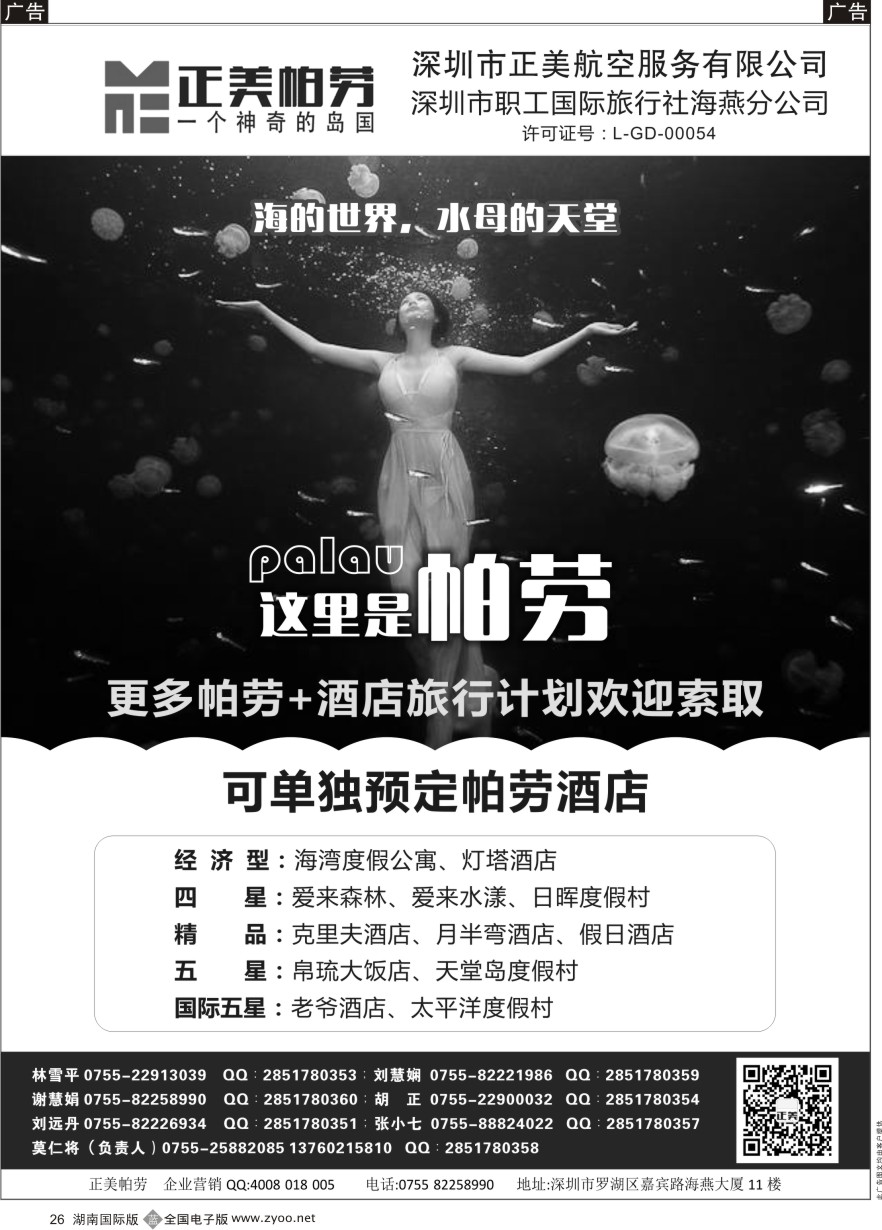 B026 正美帕劳-海岛专线